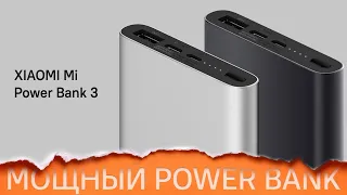 Внешний аккумулятор Xiaomi Mi Power Bank 3 | Обзор