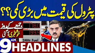 Dunya News Headlines 09:00 AM | Petrol New Price...? | 01 Dec 2023