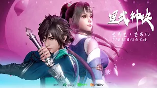 Star Martial God Technique - Trailer - Releasing On 28th January