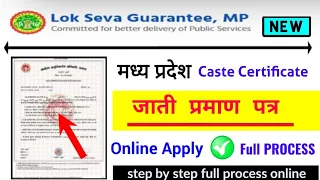 mp caste certificate online apply kaise kare, मध्य प्रदेश जाती प्रमाण पत्र ऑनलाइन अप्लाई 2023