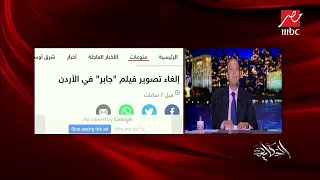 الفنان الأردني علي عليان يتحدث عن إنسحابه من فيلم " جابر" وأسباب إلغاء التصوير