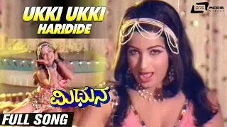 Ukki Ukki Haridide | Mithuna | Manjula | Arikesari | Helen | Kannada Video Song