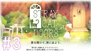 猫耳と添い寝したくなるゲームがあるってマジ！？脱出ゲーム #3【迷い猫の旅 - Stray Cat Doors -】