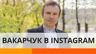 Святослав Вакарчук официально появился в Instagram - Утро в Большом Городе