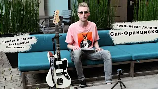 Распаковка Fender American Professional Jazzmaster |  Альбом или EP?