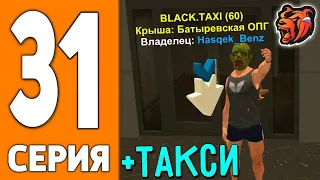 ПУТЬ ИГРОКА НА БЛЕК РАША #31 - КУПИЛ ТАКСОПАРК на BLACK RUSSIA!