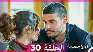 واج مصلحة الحلقة 30 (Arabic Dubbed) (Full Episodes)