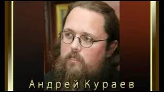 Андрей Кураев " ОКУЛЬТИЗМ В ПРАВОСЛАВИИ"  ч. 3/6