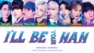 STRAY KIDS - I'LL BE YOUR MAN Color Coded Lyrics ( перевод | кириллизация )