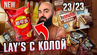 LAY'S КОЛА, СОКИ SCHWEPPES, ХрусTeam Барное и др новинки!