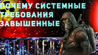 S.T.A.L.K.E.R. 2 -   СЮЖЕТ, СИСТЕМНЫЕ ТРЕБОВАНИЯ, ОТКРЫТЫЙ МИР  #трейлерсталкер2