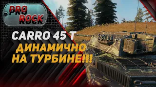 Carro 45t Динамично на турбине!!! #Shorts