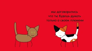 Коты-воители. Обещание Метеора. Западня ~ в двух словах