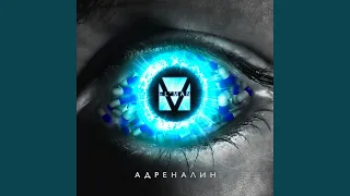 Adrenalin (Harmo & Vibes Remix)
