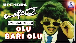 Upendra - Movie | Olu Bari Olu - Lyrical Video Song | Upendra, Raveena Tandon, Prema | Akash Audio