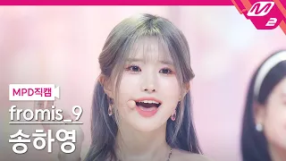 [MPD직캠] 프로미스나인 송하영 직캠 4K 'Stay This Way' (fromis_9 SONG HAYOUNG FanCam) | @MCOUNTDOWN_2022.6.30