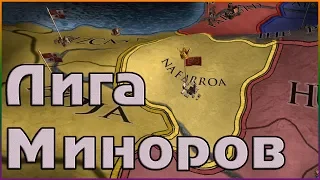 Наваррская бутылка #4 Калонии? Europa Universalis 4