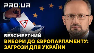 БЕЗСМЕРТНИЙ: Російські "засланці" в ЄС. Чого Україні чекати від виборів до Європарламенту