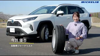 SUV向け新プライマシーシリーズ「MICHELIN PRIMACY SUV+」　　　　　　　　　　　　そのパフォーマンスを高速道路、一般道とテストコースで解説！