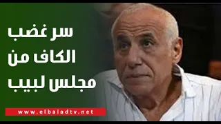 فوضى تتويج الزمالك🔥😱.. تفاصيل ماحدث مع فتاة الكأس.. سر غضب الكاف من مجلس لبيب.. حتحوت يكشف الكواليس