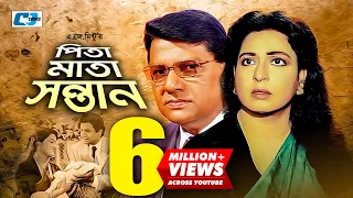 Pita Mata Shontan | পিতা মাতা সন্তান | Shabana | Alamgir | Nutan | Miju | Dildar | Bangla Full Movie