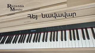 Հեյ նավավար/Hey navavar~Piano cover~Ruzanna Music