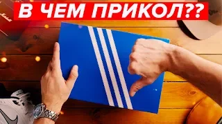 ЗАЧЕМ ADIDAS СОЗДАЛИ ЭТО?!