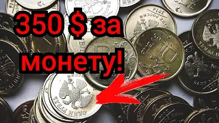1 рубль за 350 долларов! Дорогие монеты России, цена, инвестиции.