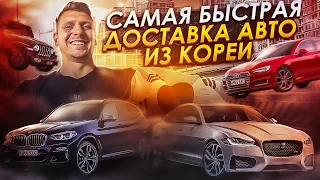 АВТО ИЗ КОРЕИ С РЕАЛЬНЫМИ ЦЕНАМИ❗️JAGUAR❗️BMW❗️AUDI