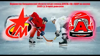 Первенство ДЮСШ по хоккею среди команд  2009г.р. Металлург - Автомобилист