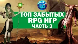 Топ Старых но Крутых RPG игр | Забытые RPG для слабых PC | Часть 3