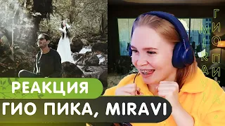 Реакция на Гио Пика, MIRAVI - Мир ; Каспийский Груз feat. MIRAVI - Голос