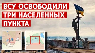 Высокополье и Озерное - под контролем Украины. ВСУ освободили три населенных пункта