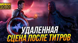 Раскрыта вырезанная сцена после титров Мстителей!