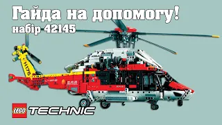 Огляд набору LEGO Technic 42145 - Рятувальний вертоліт Airbus H175