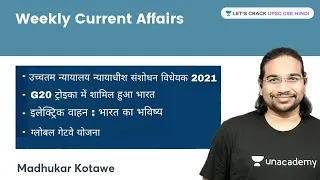 Weekly Current Affairs | 30th  Nov - 6th Dec 2021 | UPSC CSE/IAS 2022/23 With Madhukar Kotawe Sir