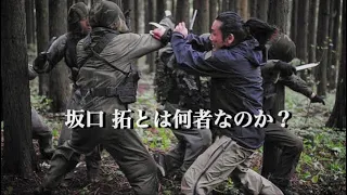 3年間「特殊傭兵部隊」の訓練を受けた坂口拓の映像