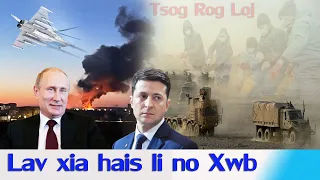 xov xwm kub 13/03/2022 tsov rog loj yuav tuaj vim lav xia yeej tsis kam tsum tsov rog ukres li