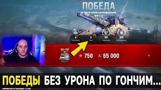 КАК ПОБЕДИТЬ на Blitztrager ИГНОРИРУЯ ГОНЧИХ ⚠️ БАЛАНСА В ЭТОЙ ИГРЕ - НЕТ ...