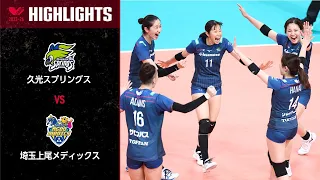 【Vリーグ公式】2023/10/21 開幕戦ハイライト #久光スプリングス vs #埼玉上尾メディックス