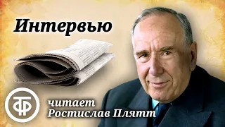 Ростислав Плятт читает юмористический рассказ "Интервью" Александра Куприна (1958)