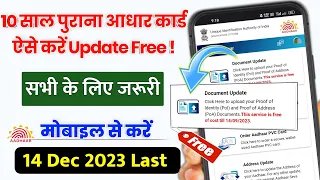 aadhar card update kaise kare free mobile se 2023 | aadhar card me document upload kaise kare free