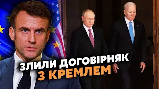 ⚡️Невже правда!? США пішли на УГОДУ з РФ. Київ жорстко ПОПЕРЕДИЛИ. Європа ПРОТИ?