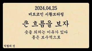 비트코인 하락 적중! 아직 큰거 남았다