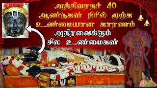 Athi Varadar History in tamil | MG | அத்தி வரதர் 40 ஆண்டுகள் நீரில் மூழ்க காரணம் | Kanchipuram