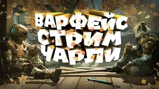 Warface!Варфейс стрим.Раздача пинкодов!!!