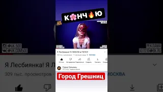 Город Грешниц Дарья Громова пацанки