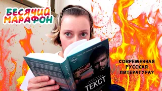 БЕСЯЧИЙ МАРАФОН | ДЕНЬ 1 | РУССКАЯ БЕЗЫСХОДНОСТЬ