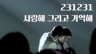 [4K] 231231 사랑해 그리고 기억해 (손호영 윤계상 Focus) masterpiece 지오디 부산 일요일 콘서트