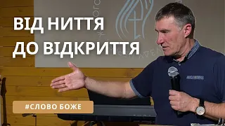 Як мати керівництво Святим Духом. Микола Омельчук